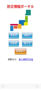 災害状況ポータル screenshot #1 for iPhone