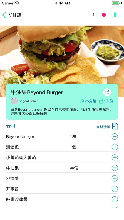 VElife - 純素食譜及生活用品分享 screenshot-4