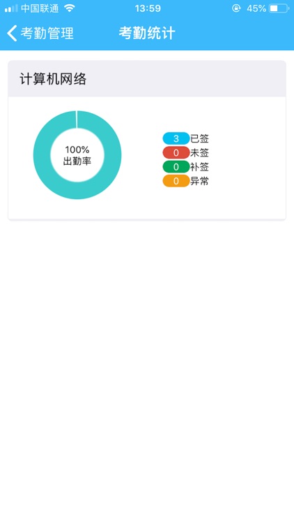 上课堂-学生版2.0 screenshot-4