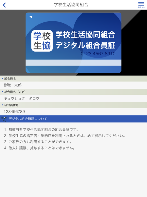 学校生活協同組合 デジタル組合員証のおすすめ画像1