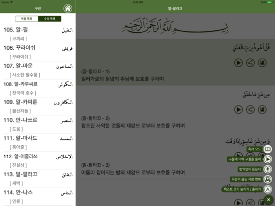 Screenshot #5 pour 꾸란 한국어 Quran Korean