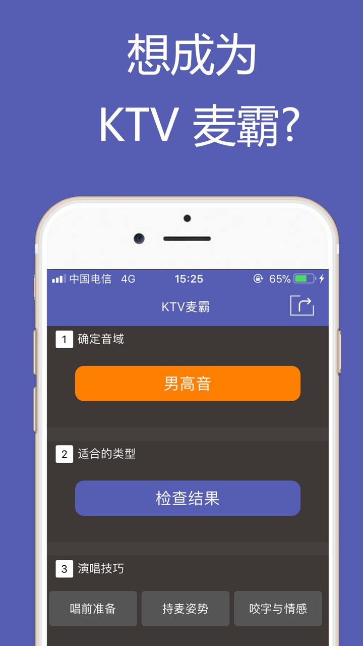 KTV麦霸-帮助您唱歌好听 screenshot 1