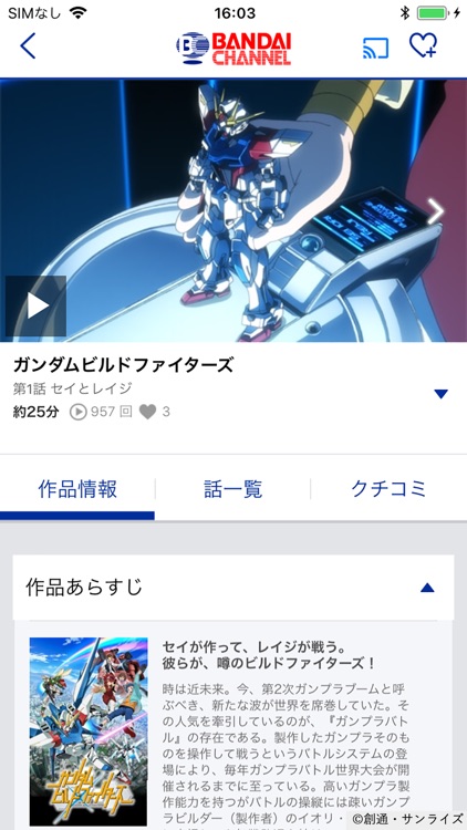 バンダイチャンネル見放題アプリ