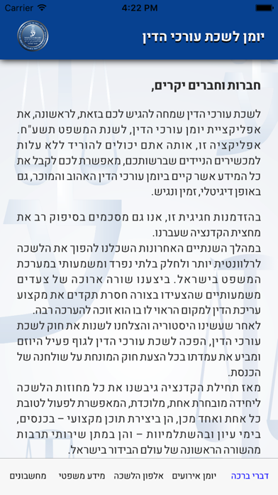 יומן לשכת עורכי הדין Screenshot 3