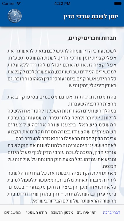 יומן לשכת עורכי הדין