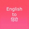 Icon English to Hindi.