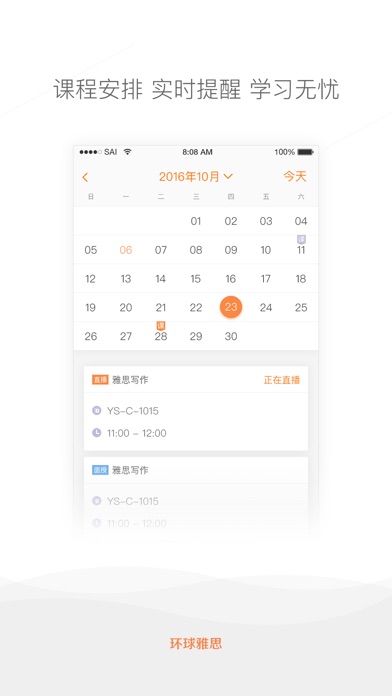 环球雅思—雅思、托福单词听力考试提分神器 screenshot 3