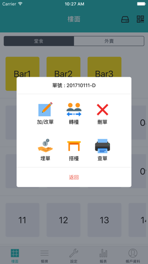 Kios POS(圖2)-速報App