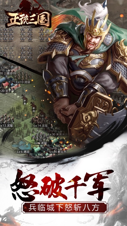正统三国-经典三国题材国战策略手游 screenshot-5