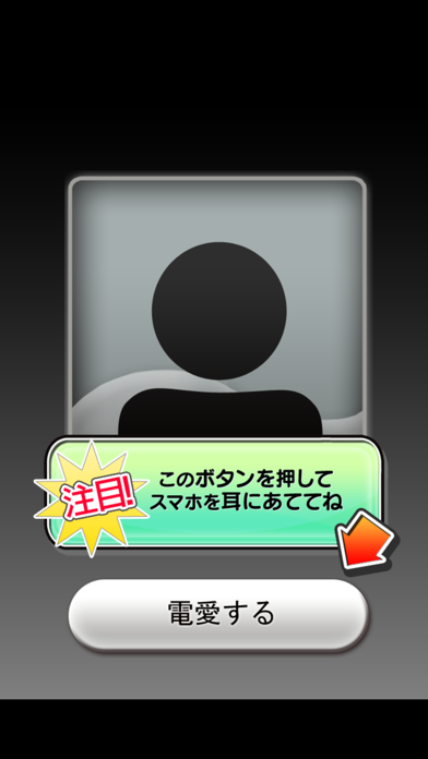 Screenshot #3 pour 電愛 ～愛し合うアプリ ふしぎっこGF編～