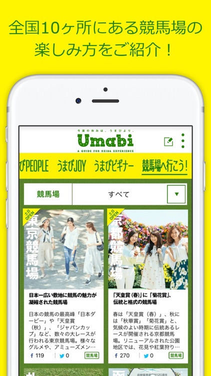 Umabi（うまび）　競馬がもっとエンタメになるアプリ screenshot-3