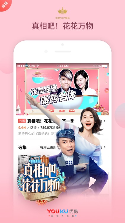 优酷视频-媚者无疆全网独播 screenshot-9