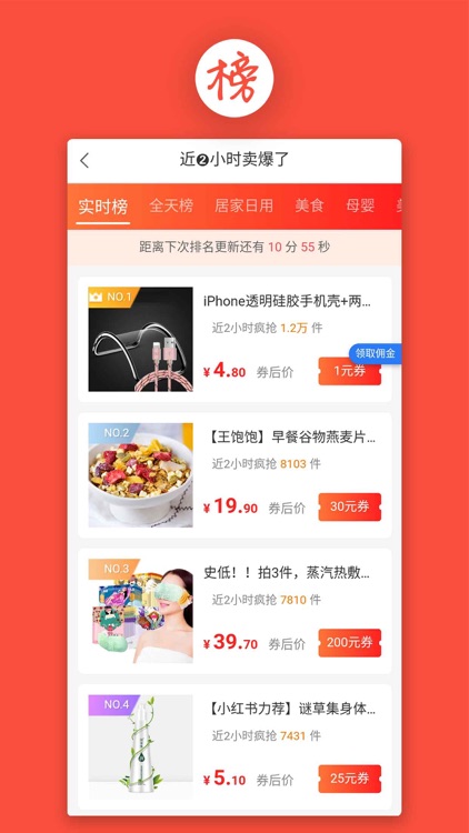 喵购-领券购物最高省90% screenshot-4