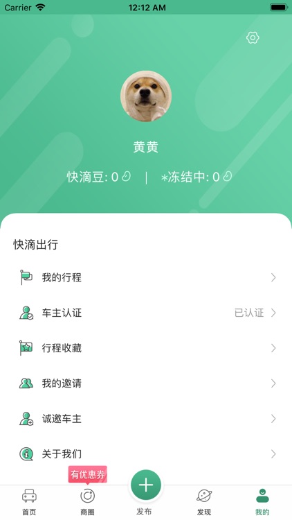 快滴拼车 screenshot-3
