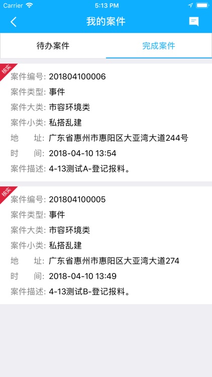 执法城管通 screenshot-3