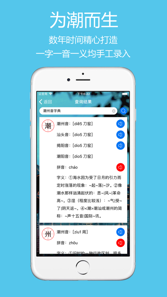 #2. 潮州音字典 (iOS) By: 家锐 陈