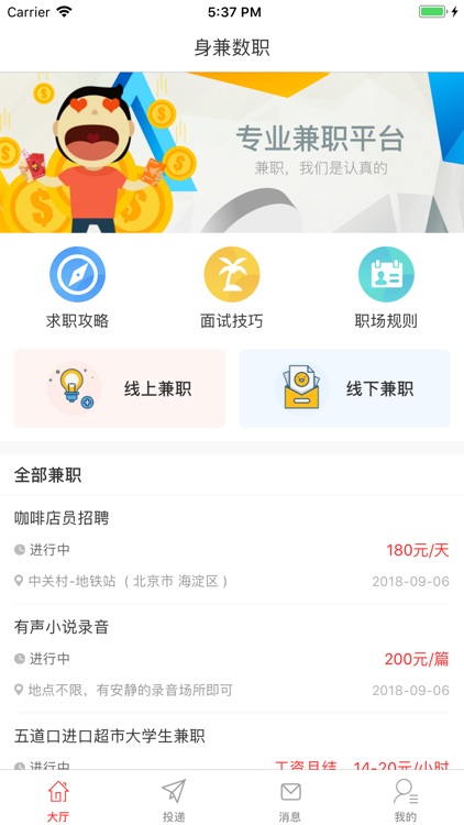 身兼数职-有时间就能赚钱的app