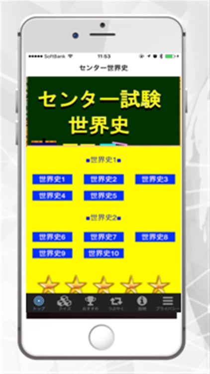 センター試験対策　世界史B と定期テスト期末テスト対策