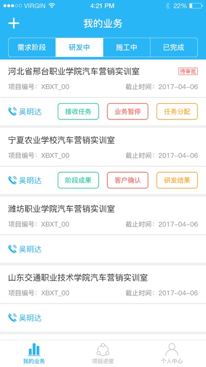 业务流程管理 screenshot-3