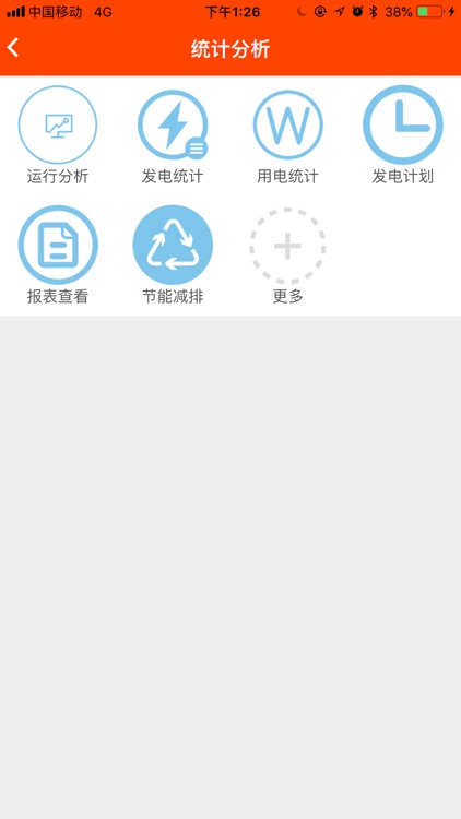 电力移动监视 screenshot-4