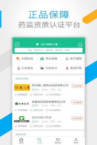 药房网商城-药店买药送药上门 screenshot 2