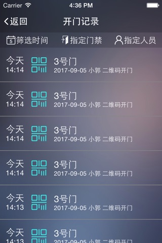 阿里桑智能门禁控制系统 screenshot 2