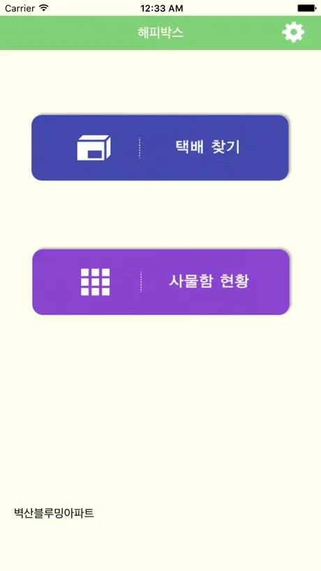 해피박스(고객용)