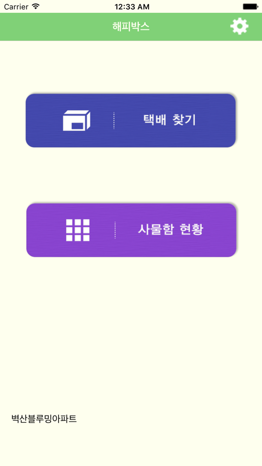 #1. 해피박스(고객용) (iOS) 由: Ryu SiYoun