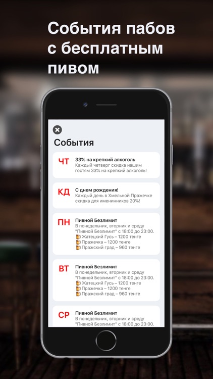 BOOZE – бесплатное пиво в день screenshot-3