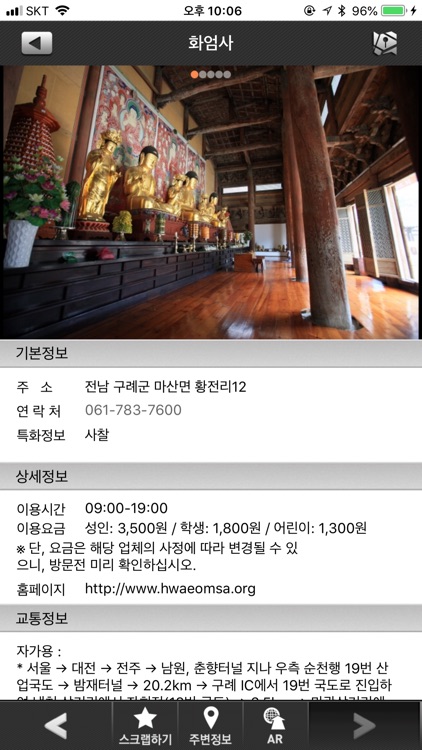 지리산 둘레보고 screenshot-4