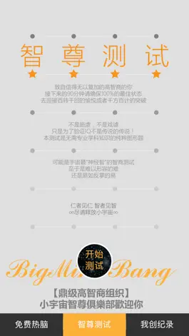 Game screenshot 小宇宙智尊 - 最权威最本真最神经的智商测试 apk