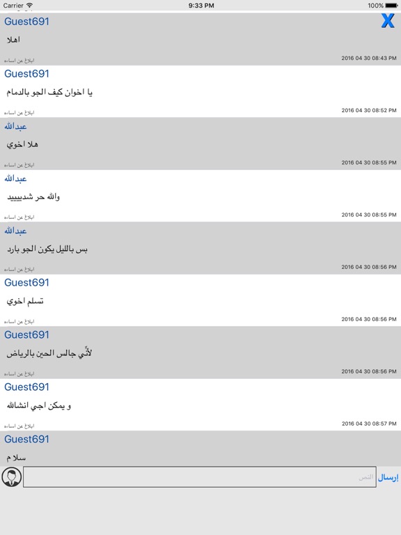 Screenshot #5 pour دردشة منبه الطقس