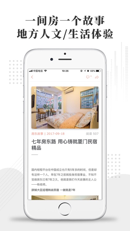 木鸟公寓-日租房、自如订房、租房app screenshot-3