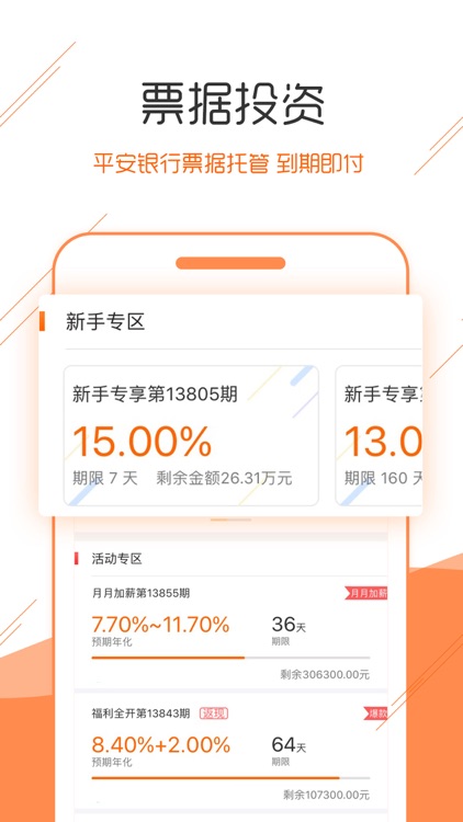 票票理财(理财神器)金融投资P2P理财平台 screenshot-3