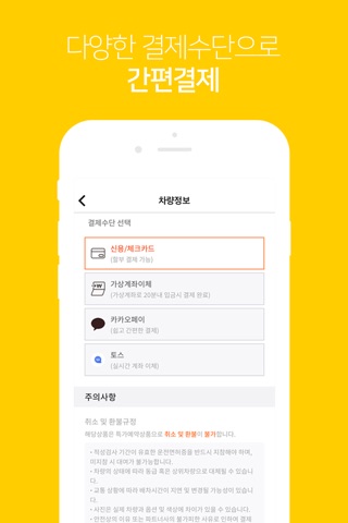 렌고-가장쉬운 렌트카(렌터카)가격비교 앱 screenshot 4