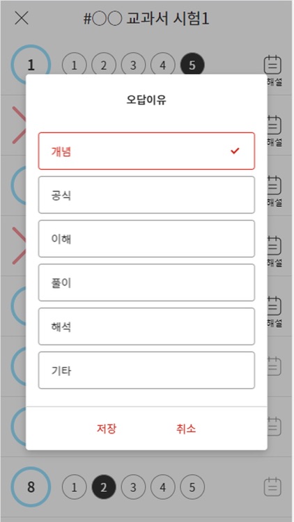 마이엠에듀 - 중고등학생 명품학원강좌, StudyGym screenshot-6