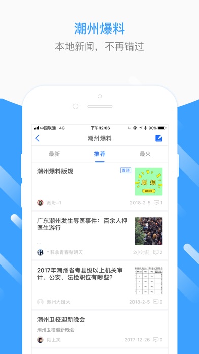 潮州生活圈 screenshot 2