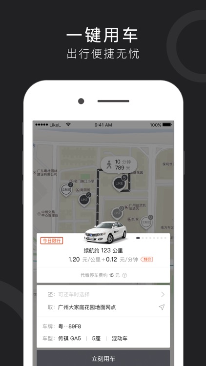 立刻出行——共享汽车租车app