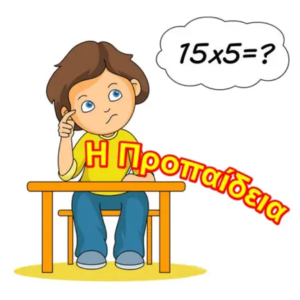 Προπαίδεια Δημοτικού Читы