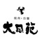 昭和40年創業の老舗絶品焼肉レストラン≪大同苑≫の公式アプリ！