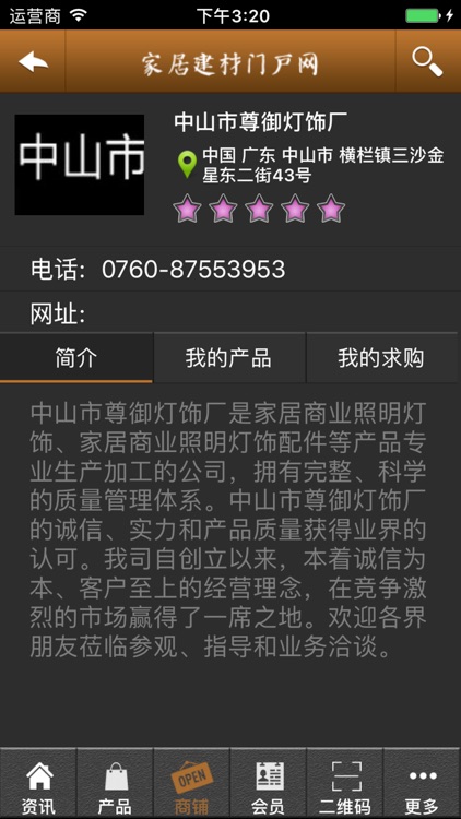 家居建材门户 screenshot-3