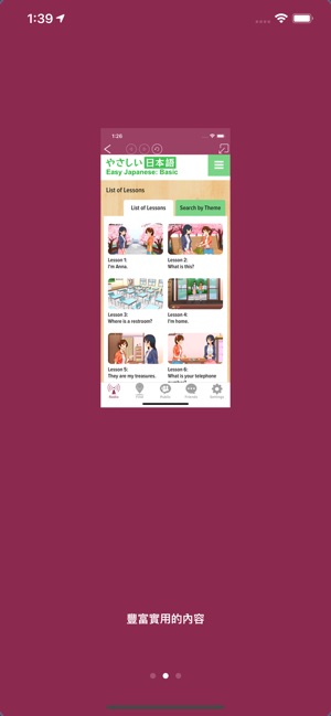 日本電台 - 日語角聽力口語練習(圖2)-速報App