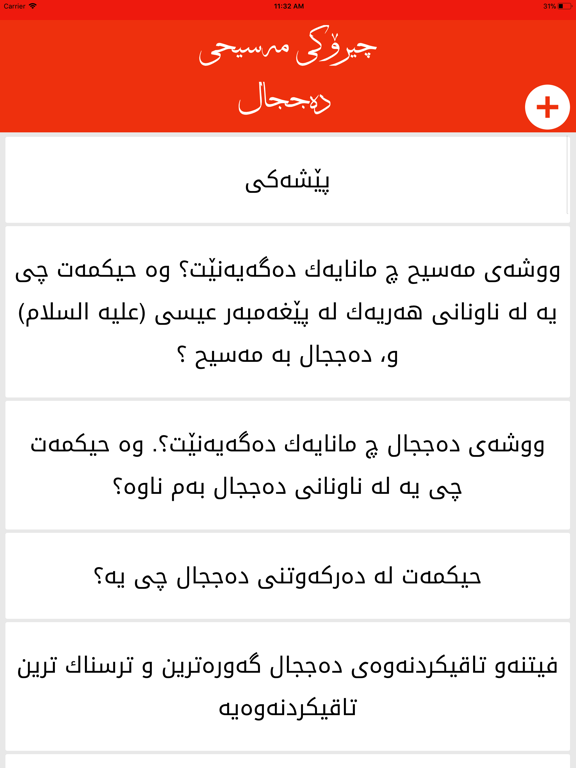 Screenshot #5 pour Masihi Dajal