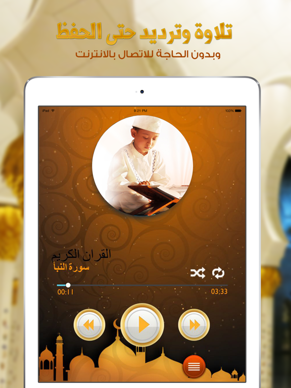 Screenshot #4 pour تحفيظ جزء عم العفاسي