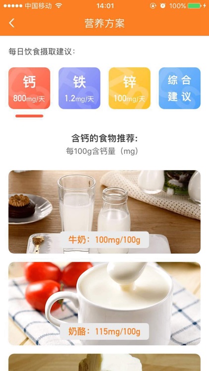 艾高高-儿童身高专家•生长发育云管家 screenshot-4