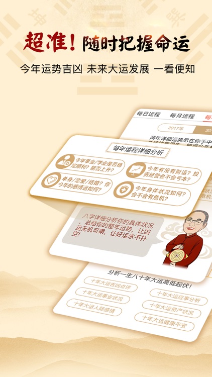八字算命-算命先生测测星座运势 screenshot-3