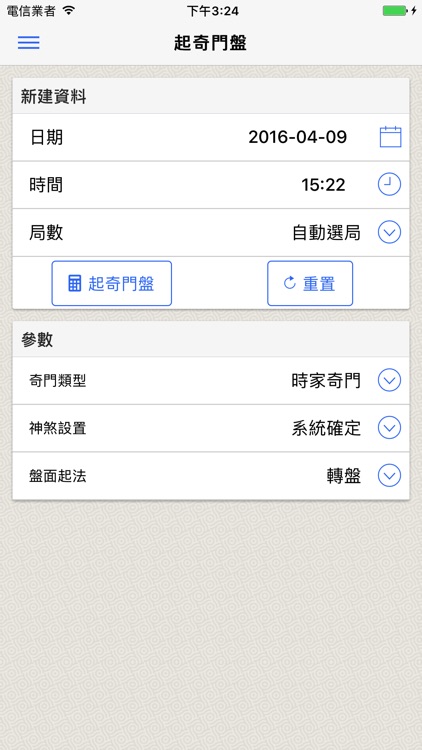 奇門(實用)
