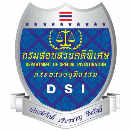 DSI กรมสอบสวนคดีพิเศษ Читы