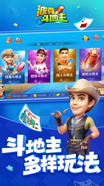 波克斗地主-单机联网欢乐畅玩
