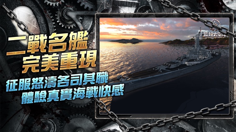 獵殺太平洋 screenshot-4